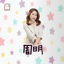 周明